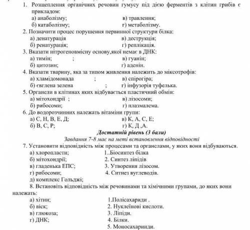 Тематична 1. Розщеплення органічних речовин гумусу під дією ферментів з клітин грибів є прикладом: а