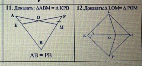 Геометрия докажите равенство указанных треугольников с первого признака