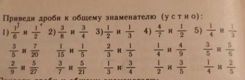 180. Приведи дроби к общему знаменателю:​