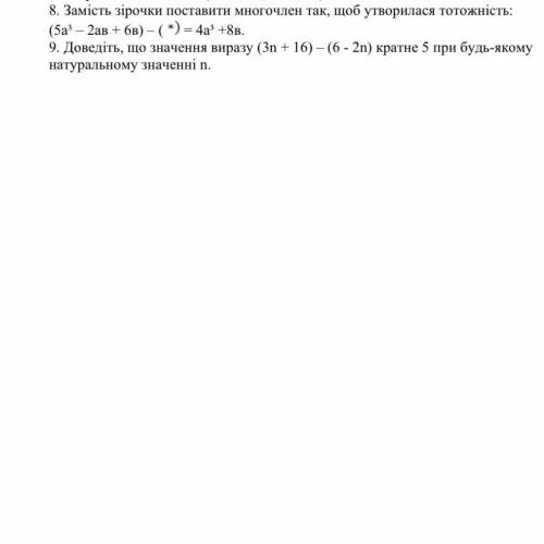 Потрібно тільки 8 завдання дуже хто знає до ть будь ласка пишу кр Буду дуже вдячна хееелп