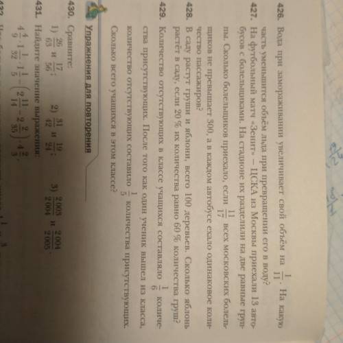 задачу решить. Номер 427. Распишите подробно