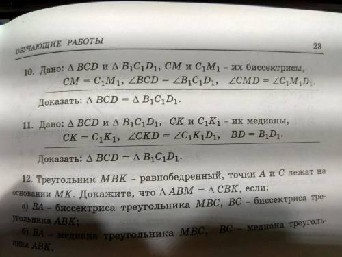 Дано всд и в1с1д1 ск и с1 к1-их медианы ск с1к1 скд с1к1д1 вд в1д1 доказать всд в1с1д1 задание ребят