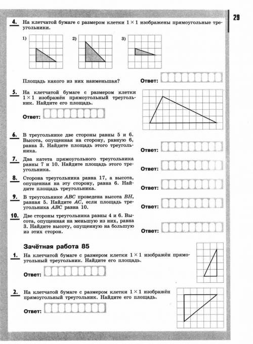 Решите тренировочную работу 85 очень Нужны только ответы