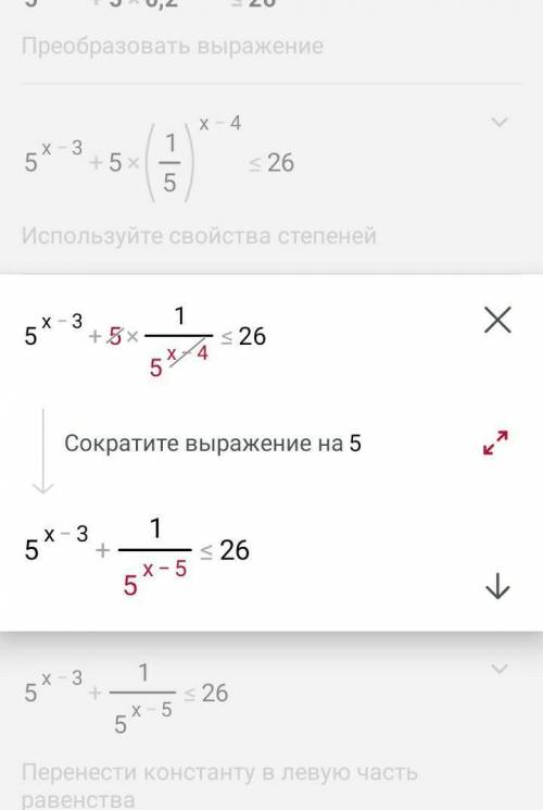 Только не решайте этим путьём 5^x-3+5×(0.2)^x-4<=26​