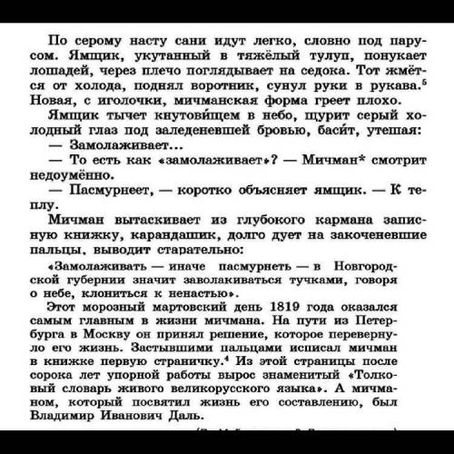 119. Сжатое изложение. Прочитайте и озаглавьте текст. Сфор- мулируйте его основную мысль. Какое диал