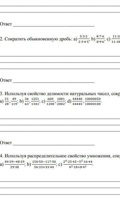 используя свойство делимости натуральный чивел сократи дробби