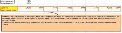 КАКАЯ ФОРМУЛА? Величина налога зависит от зарплаты: если зарплата меньше 50000, то подоходный налог