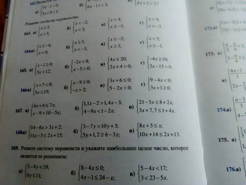 Решите номера - 163, 164, 165, 166, 167, 168. С полным решением