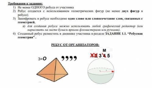 Создайте мне ребус, слово: биссектриса