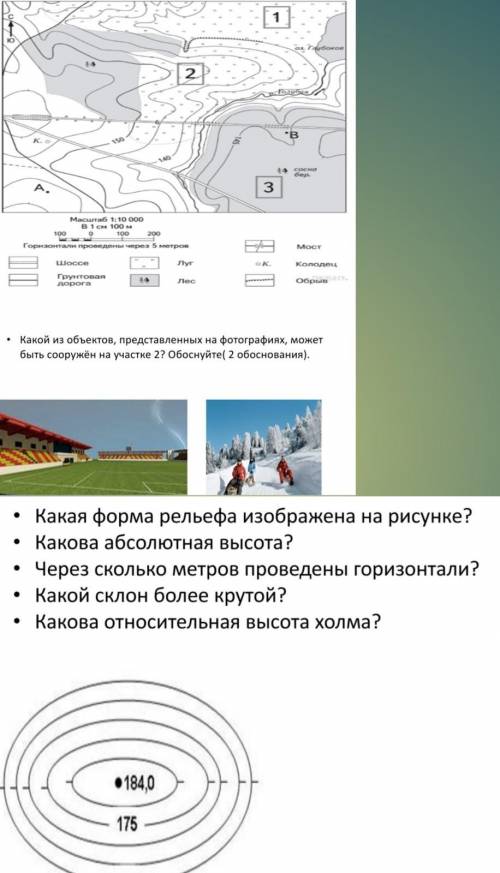 умоляю, решите это по географии тема простая но я в ней не разбираюсь :) Не подведите меня