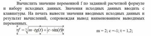 с Написанием кода к задаче на С++ : Вычислить значение переменной f по заданной расчетной формуле и