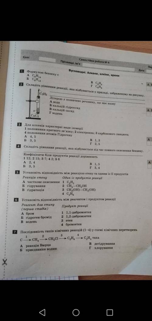 дужее потрібна до Контрольна робота з хімії 10 клас (рівень стандарту)