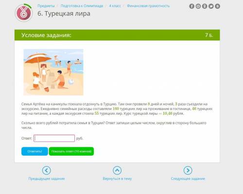 Семья Артёма на каникулы поехала отдохнуть в Турцию. Там они провели 8 дней и ночей, 3 раза съездили