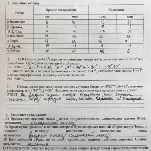 Решите вторую задачу под пунктом «б» (астрономия 11 класс):