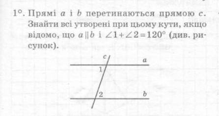 Прямі а і b перетинаються прямою с. Знайти всі утворені при цьому кути, якщо відомі, що а || b і кут