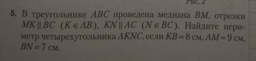 Нужно расписанное решение. ответ должен получиться 42 см . ​