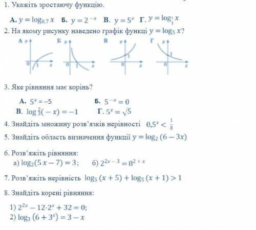 Контрольна робота з алгебри за темою Показникова і логарифмічна функція, 11клас
