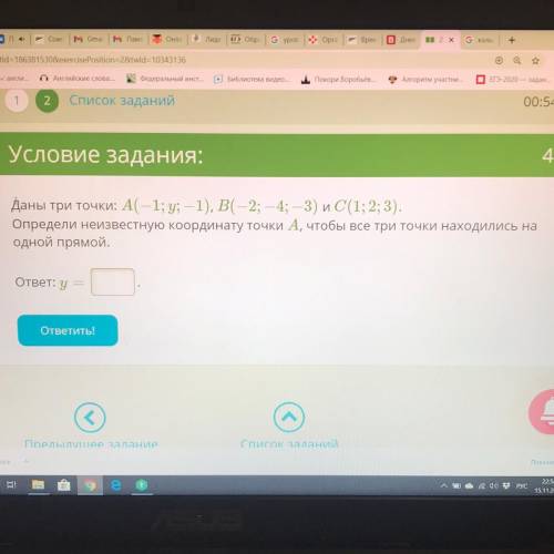 Даны три точки А(-1; у; -1), В(-2; -4; -3) и С(1; 2; 3) Определи неизвестную координату точки А, что