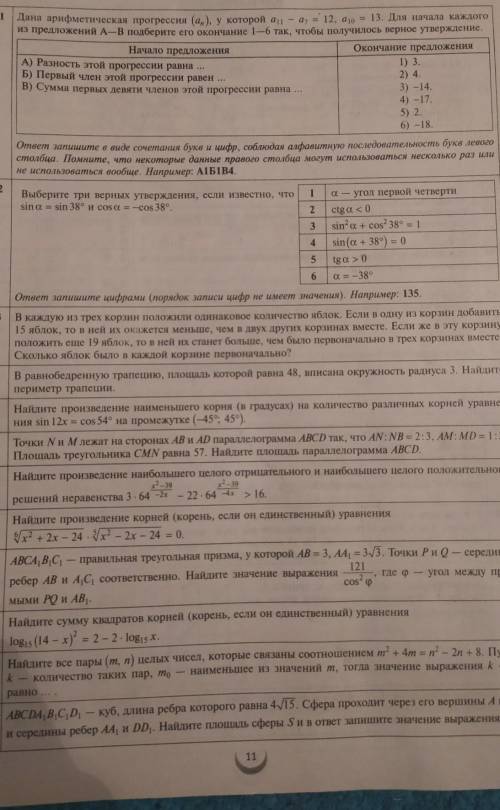 Народ, готовлюсь к цт по возможности решить номера, не понимаю эту часть в​