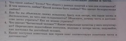 отвечайте на все заданные вопросы умаляю вас ​