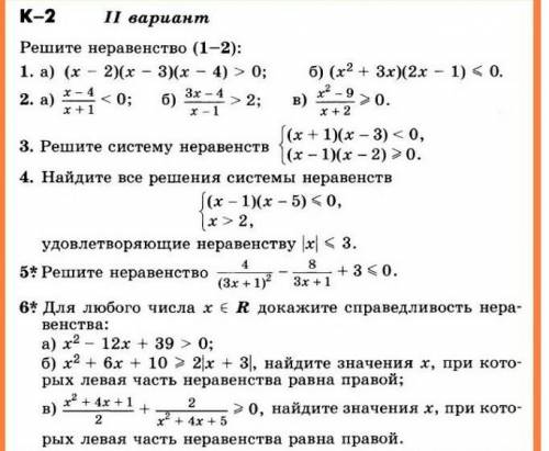 алгебра 9 класс контрольная работа по неравенствам ​