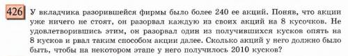 разобраться правильный ответ 246 шт. но я не понимаю как пришли к этому ответу. Буду очень благодарн