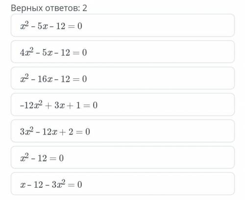 Выбери уравнения, соответствующие описанию: «приведенное полное квадратное уравнение, свободный член