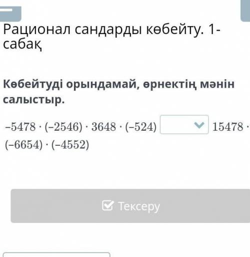 <> =Қайсы болад айтыңдарш теззз​
