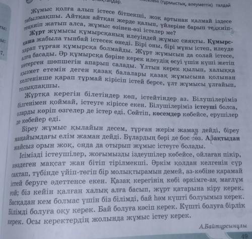 Ә) Мәтіннен тірек сөздерді табыңдар. Мәтін мазмұны бойынша алты «Неліктен?» сұрағын құрастырыңдар.​