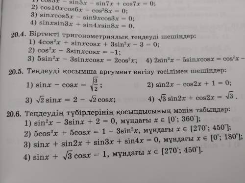 20.5. Теңдеуді қосымша аргумент енгізу тәсілімен шешімдер :