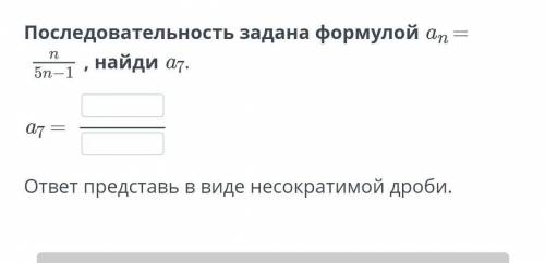 Последовательность задана формула аn=n/5n-1​