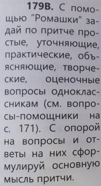 Outron ршы.179В. С Простыеsonpoche:Что?Когда?Оценочныевопросы:Что хорошо?Что плохо?PromoопрессТемащь