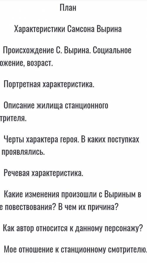 Всем привет. нужен план характеристики Дуни, из произведения А.С. Пушкина Станционный смотритель.