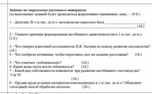 История Казахстана 1.2.3.4.5.6.7.8.заданий 5 класс ​