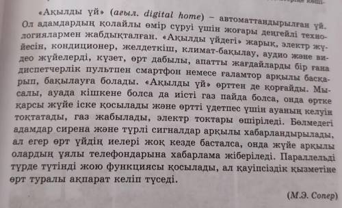 Осы мәтіннен неологизм сөздерді тауып беріндерші