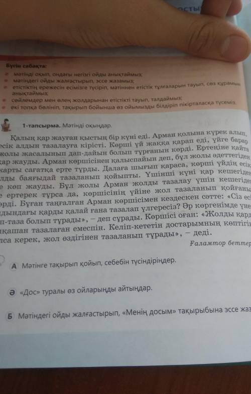 1-тапсырма, (А. В) 84-бет. Қазақ тілі 7-сынып кімде бар?