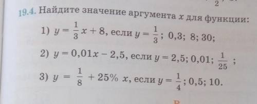 19.4. Найдите значение аргумента x для функции:​