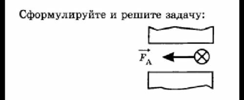 Сформулируйте и решите задачу по рисунку