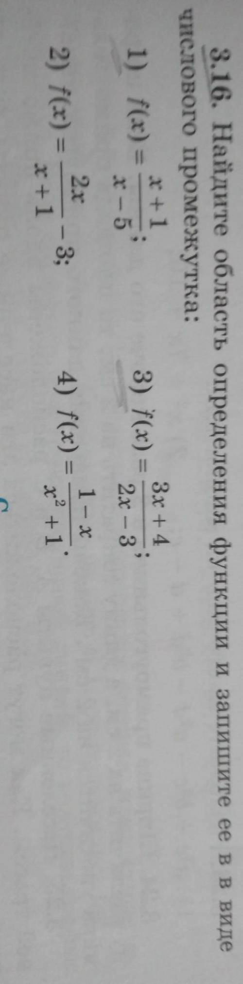 3.16. Найдите область определения функции и запишите ее вв виде числового промежутка: