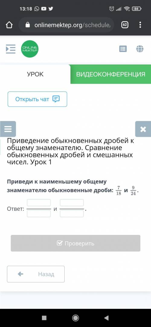 Приведи к наименьшему общему знаменателю обыкновенные дроби: и