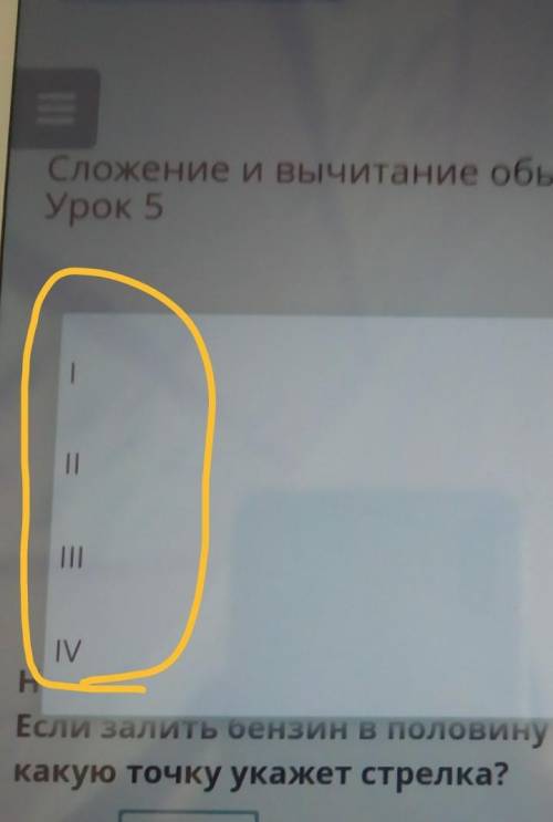 На рисунке показан объём бензина оставшийся в баке если залить бензин в половину вместимости бака то