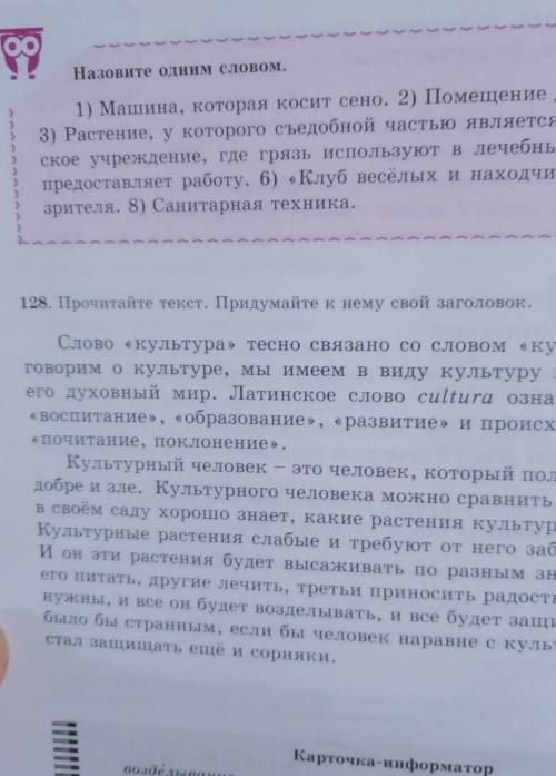 Прочитайте текст. Придумайте к нему свой заголовок.​