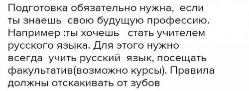 Назовите признаки профессии и специальности. Какая подготовка нужна для определённой профессии? Поче