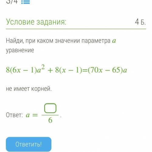 Реши уравнение 8 х 8х. При каком значении а уравнение а-3 х 8