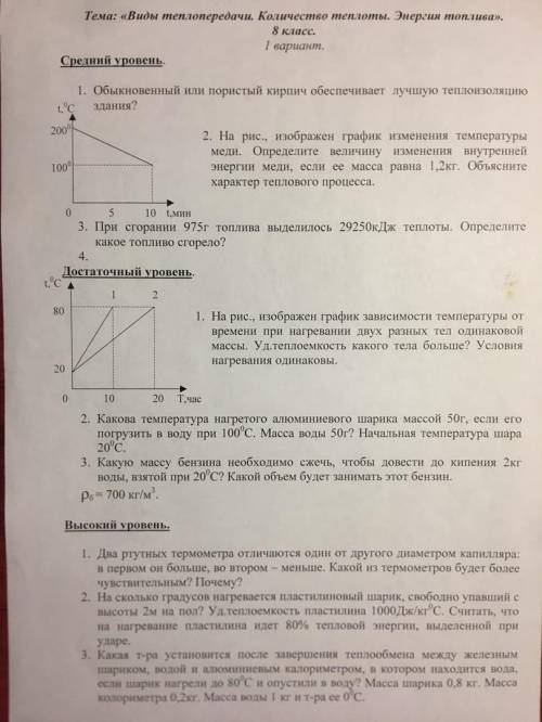 решить кр по физике 8 класс