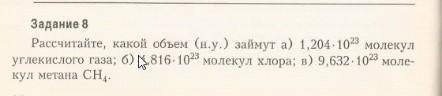 с задачей по химии за 8 класс. ​