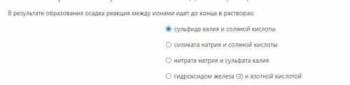 Какой правильный вариант ответа? Желательно привести ионную реакцию в пример.