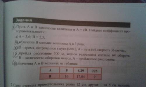 Пусть А и В зависимые величины и А=кВ.Найдите коэффициент пропорциональности.Погите как можно быстре