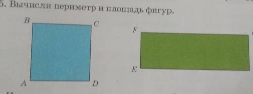 . Вычисли периметр и площадь фигур.BC СFGEНАD​