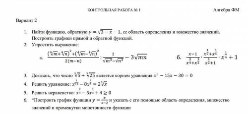 КОНТРОЛЬНАЯ РАБОТА No 1Алгебра ФМВариант 2​